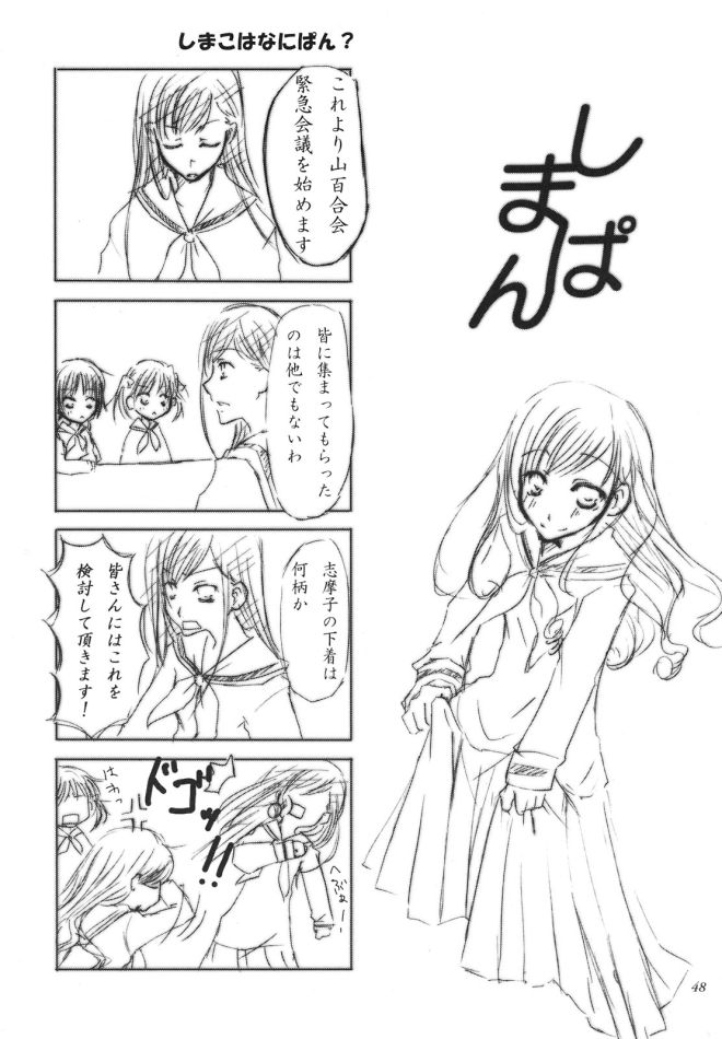 (サンクリ35) [志八会 (よろず)] 白薔薇さま（ロサ・ギガンティア）と呼ばないで (マリア様がみてる)