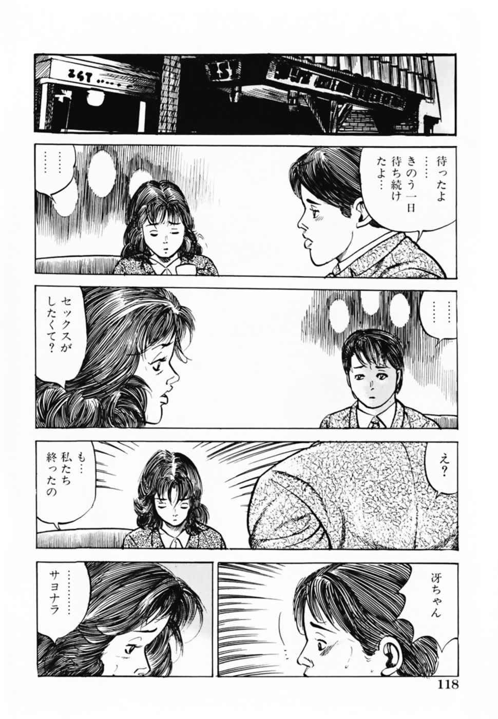 [三沢伸] 借金妻肉返済