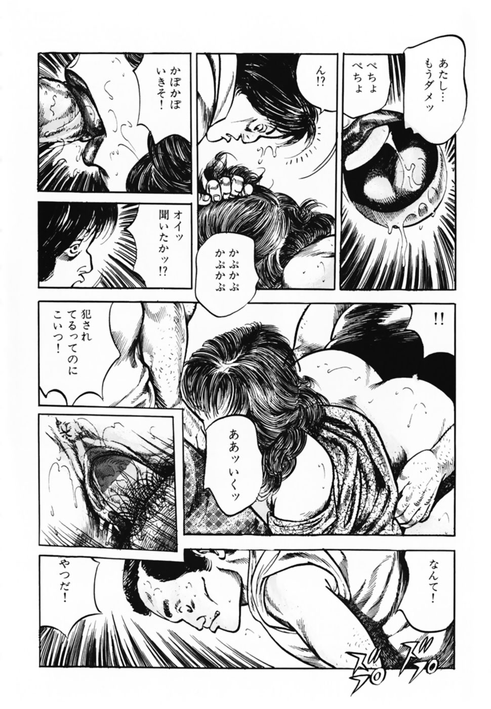 [三沢伸] 借金妻肉返済