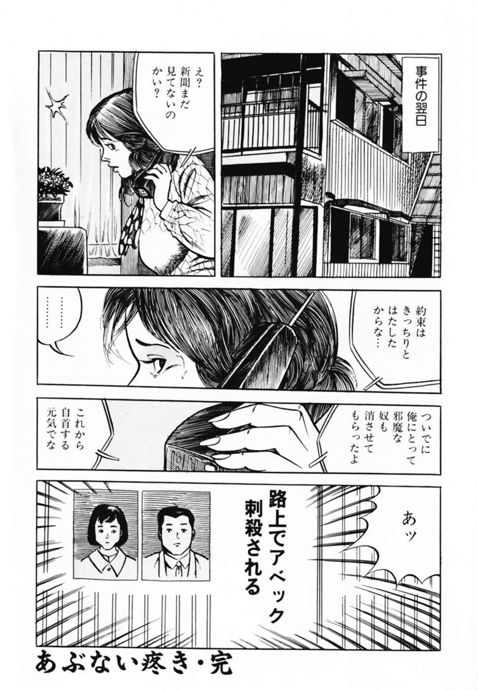 [三沢伸] 借金妻肉返済