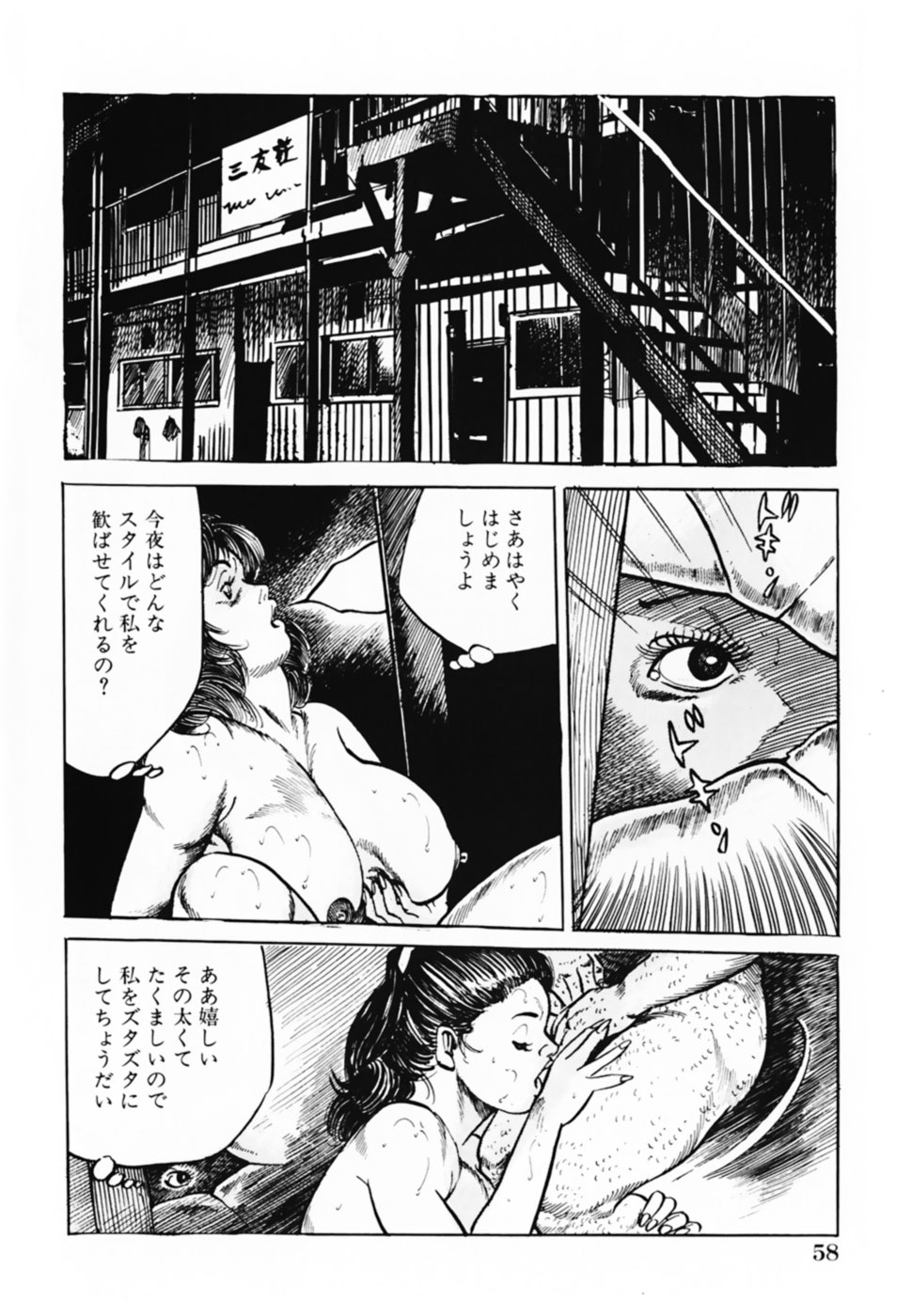 [三沢伸] 借金妻肉返済