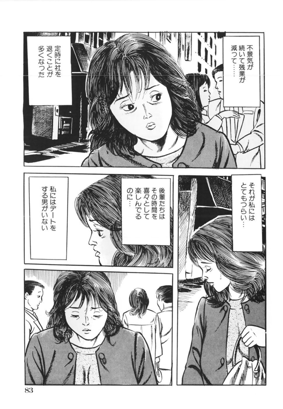 [三沢伸] 借金妻肉返済