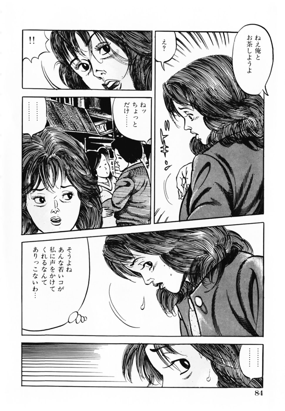 [三沢伸] 借金妻肉返済
