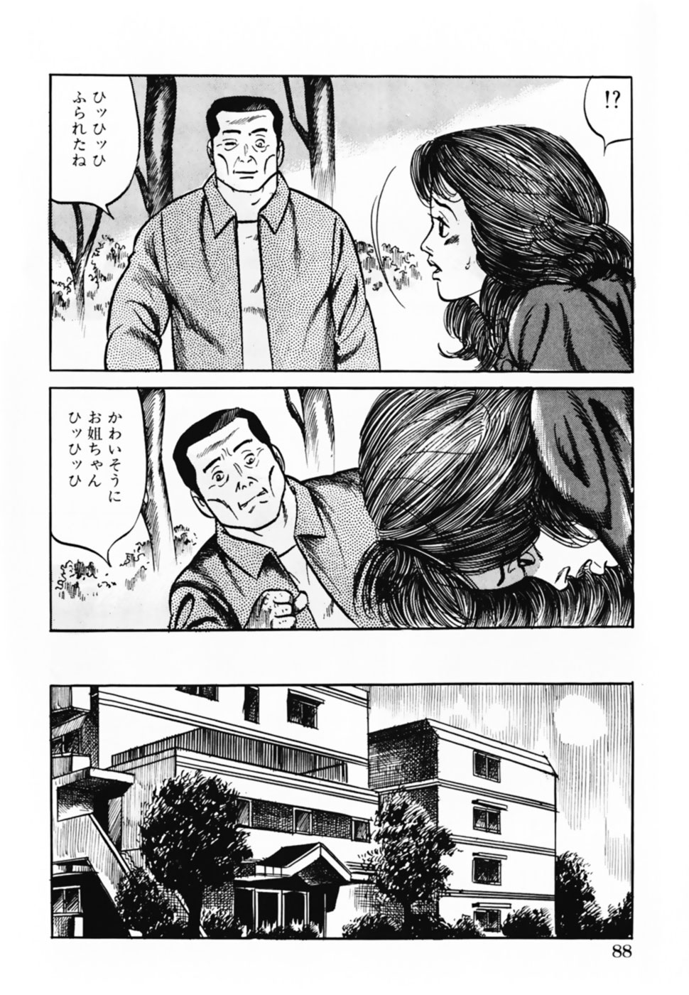 [三沢伸] 借金妻肉返済