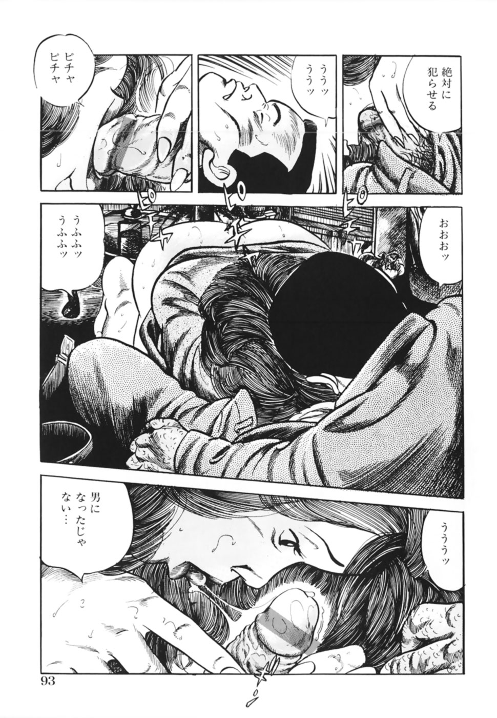 [三沢伸] 借金妻肉返済