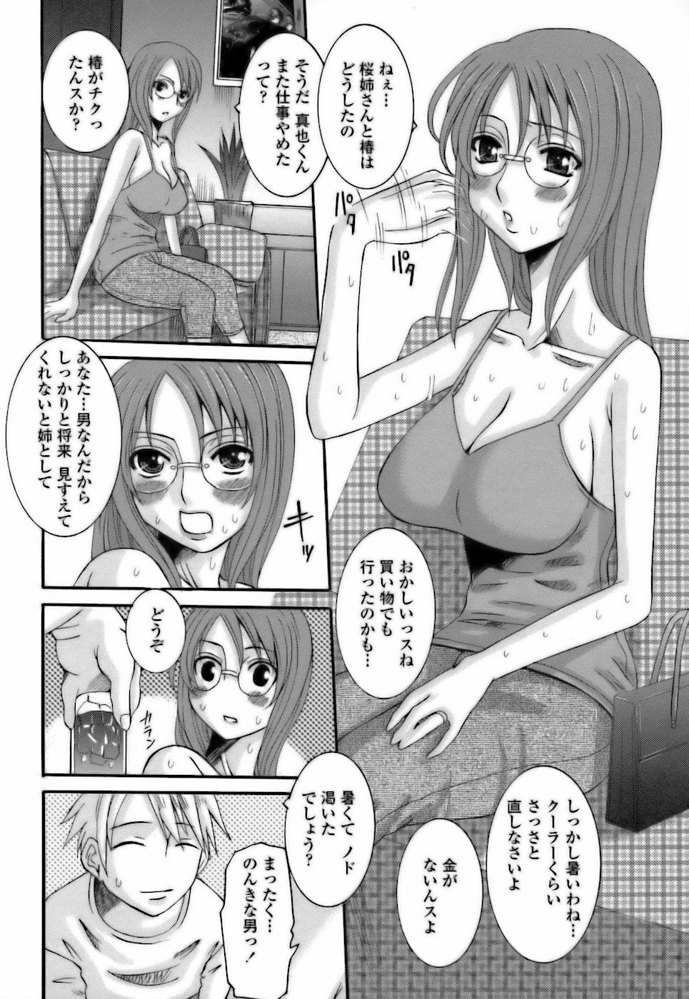 [天誅丸] 調教団地妻