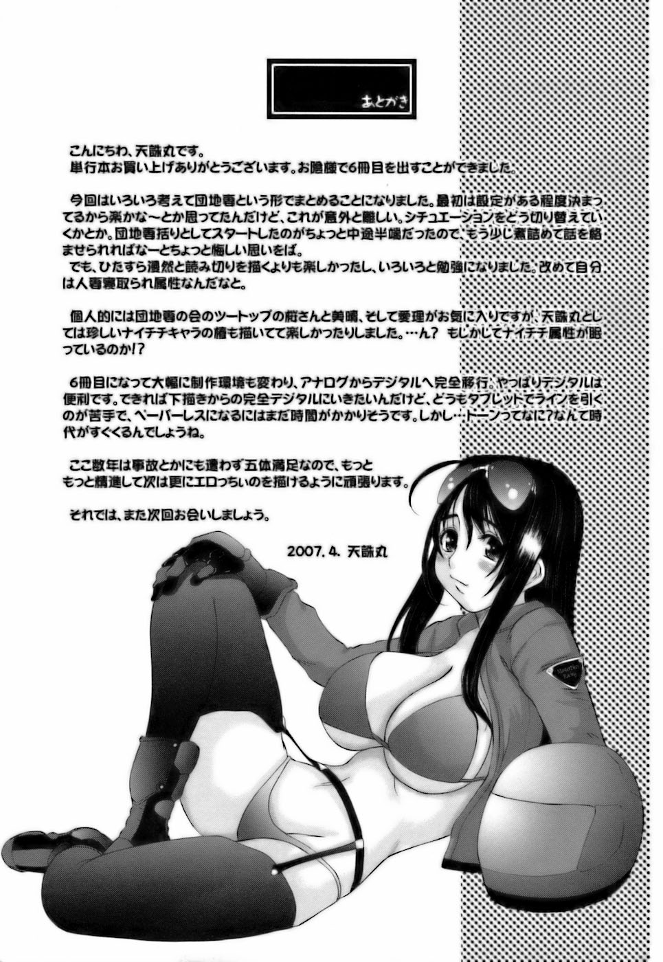[天誅丸] 調教団地妻