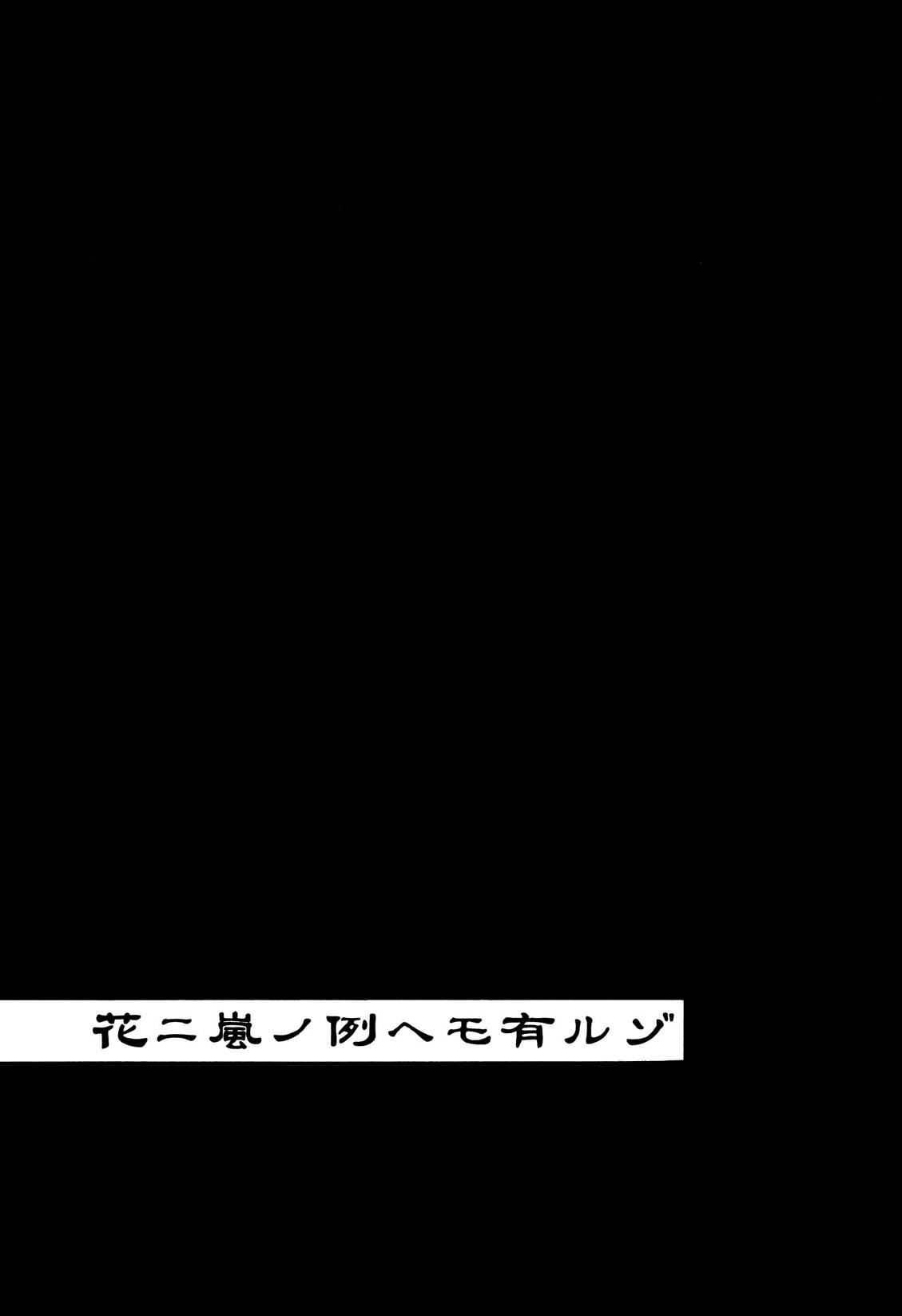 (C57) [Forbidden City (菊水)] 花ニ嵐ノ例ヘモ有ルゾ (カードキャプターさくら)