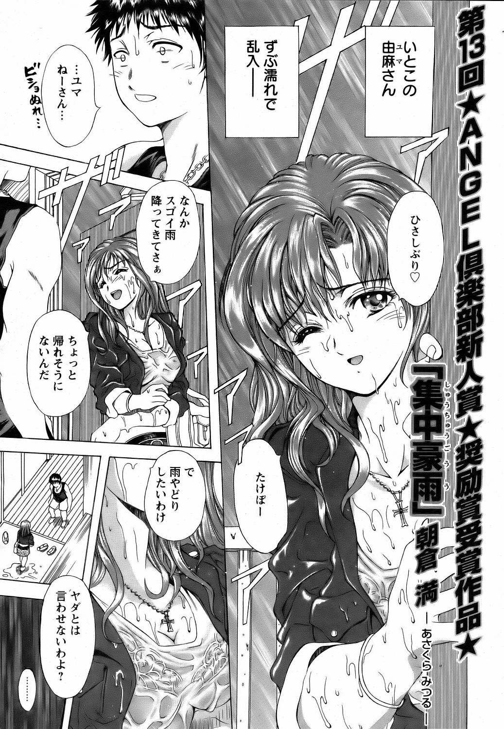 ANGEL 倶楽部 2006年7月号