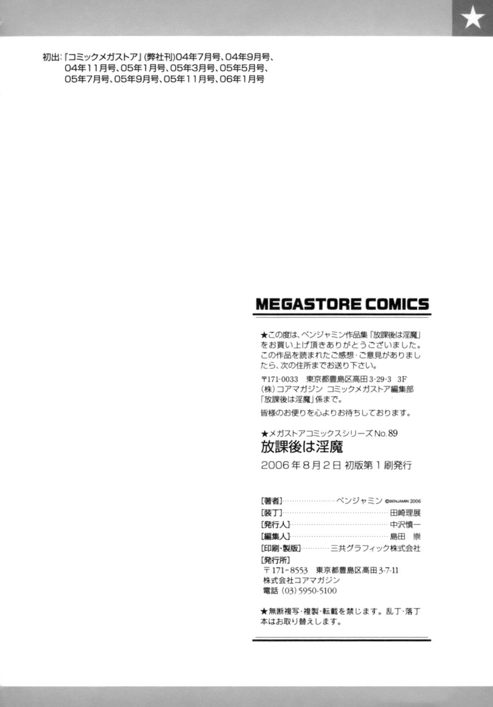 [ベンジャミン] 放課後は淫魔