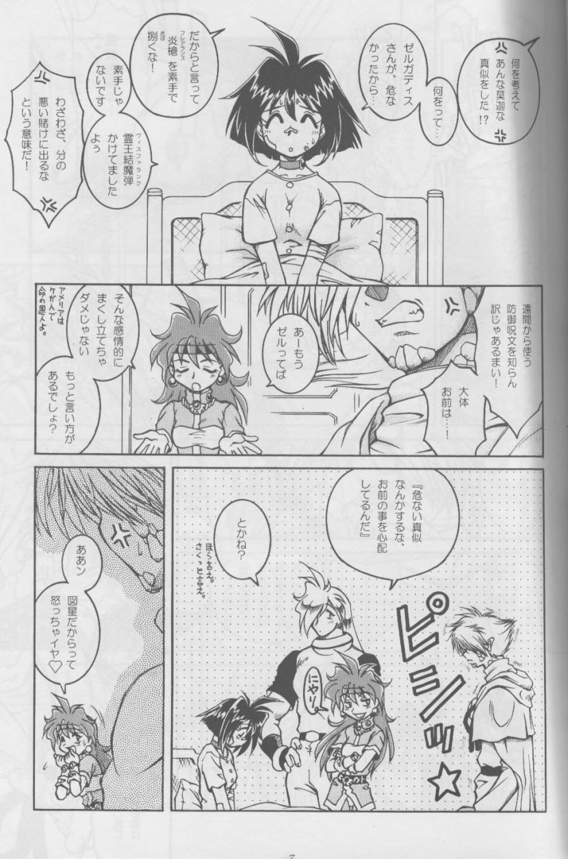 (C59) [HALOぱっく (HALO)] Slayers SS 2 | Slayers So Sweet 2 (スレイヤーズ)