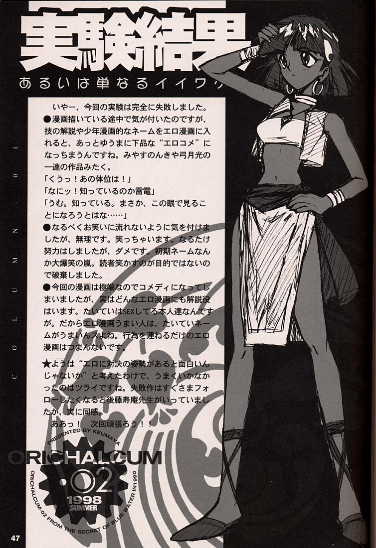 (C54)[希有馬屋 (井上純弌)] ORICHALCUM 02 スペルマぬるぬる副艦長 (ふしぎの海のナディア)