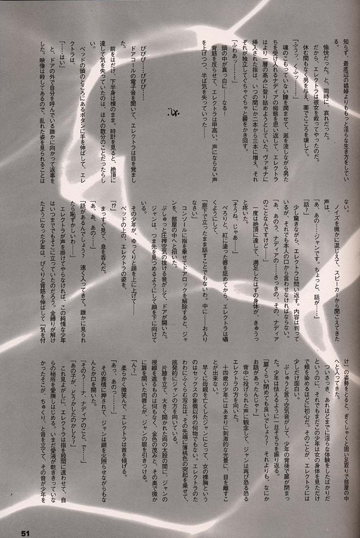 (C54)[希有馬屋 (井上純弌)] ORICHALCUM 02 スペルマぬるぬる副艦長 (ふしぎの海のナディア)