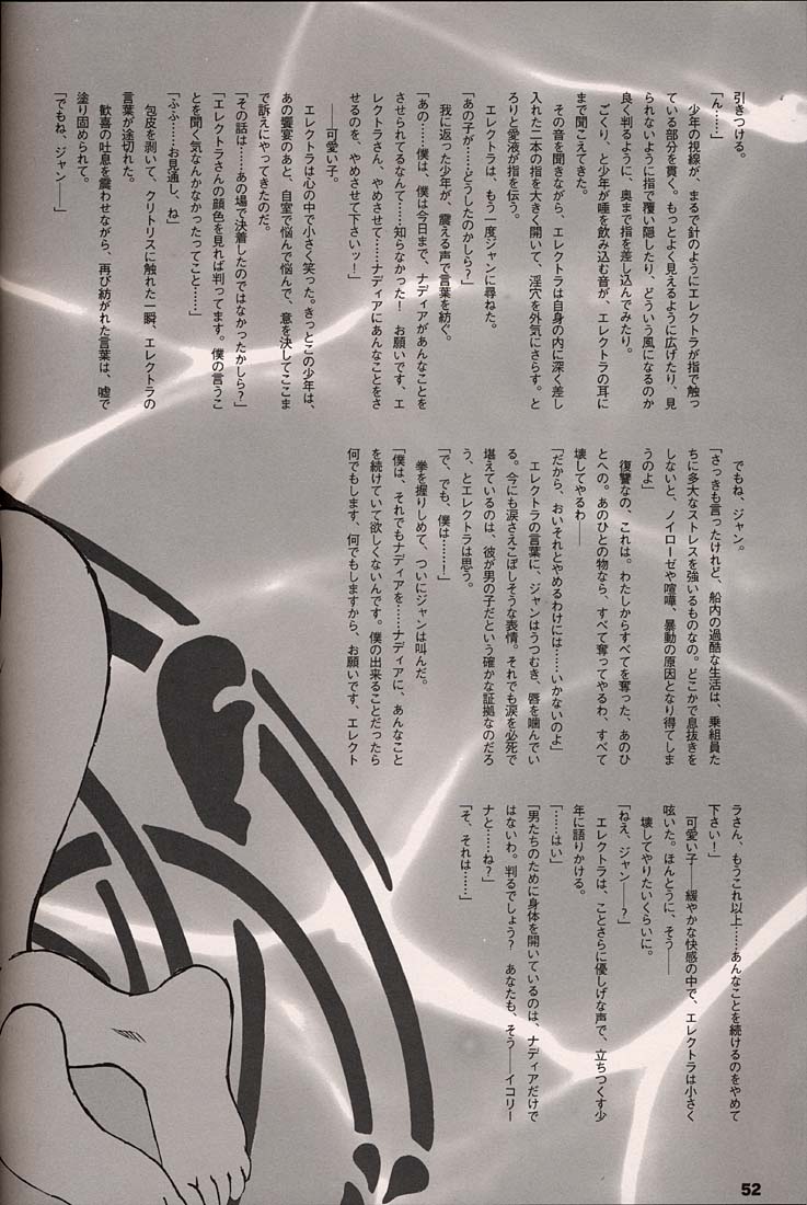 (C54)[希有馬屋 (井上純弌)] ORICHALCUM 02 スペルマぬるぬる副艦長 (ふしぎの海のナディア)