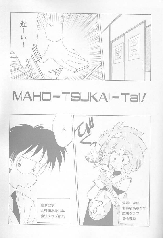 [炬燵屋 (たつねこ)] MAHO-TSUKAI-Tai! Wiz (魔法使いTai!)