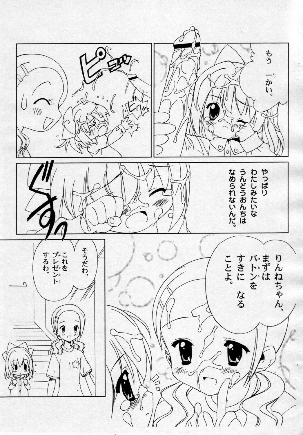 [ふらいぱん大魔王 (提灯暗光)] しるしるりんね