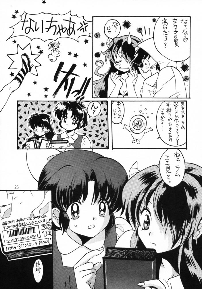 [Studio Room (百済内創 , わたしはめがね)] ゲゲゲのやつら (ゲゲゲの鬼太郎 , 犬夜叉 , らんま 1/2, うる星やつら)
