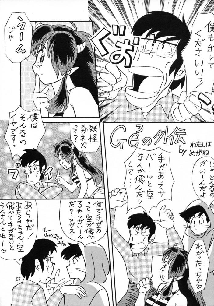 [Studio Room (百済内創 , わたしはめがね)] ゲゲゲのやつら (ゲゲゲの鬼太郎 , 犬夜叉 , らんま 1/2, うる星やつら)