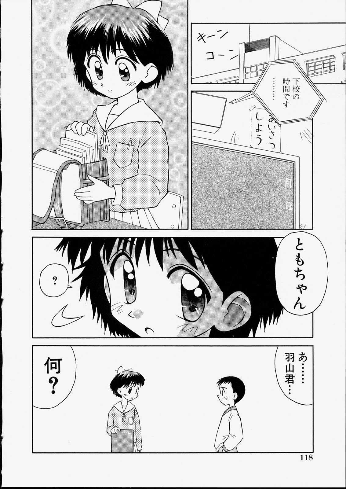 [こけこっこ★こま] 純真少女
