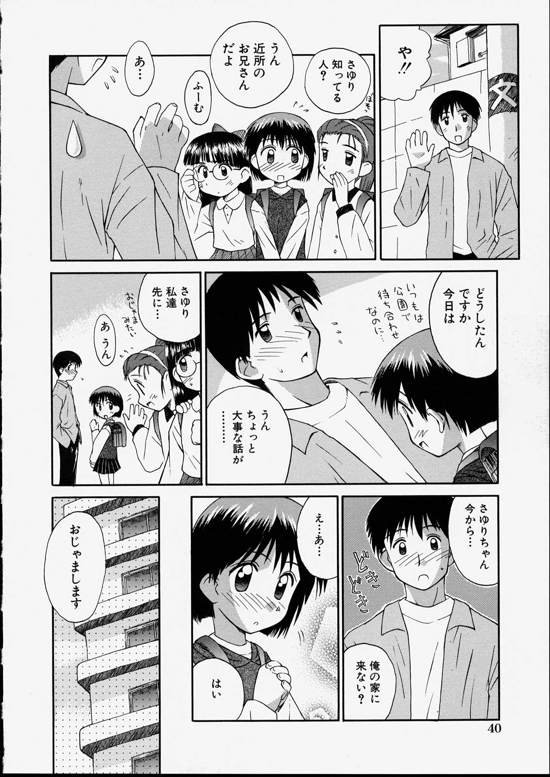 [こけこっこ★こま] 純真少女