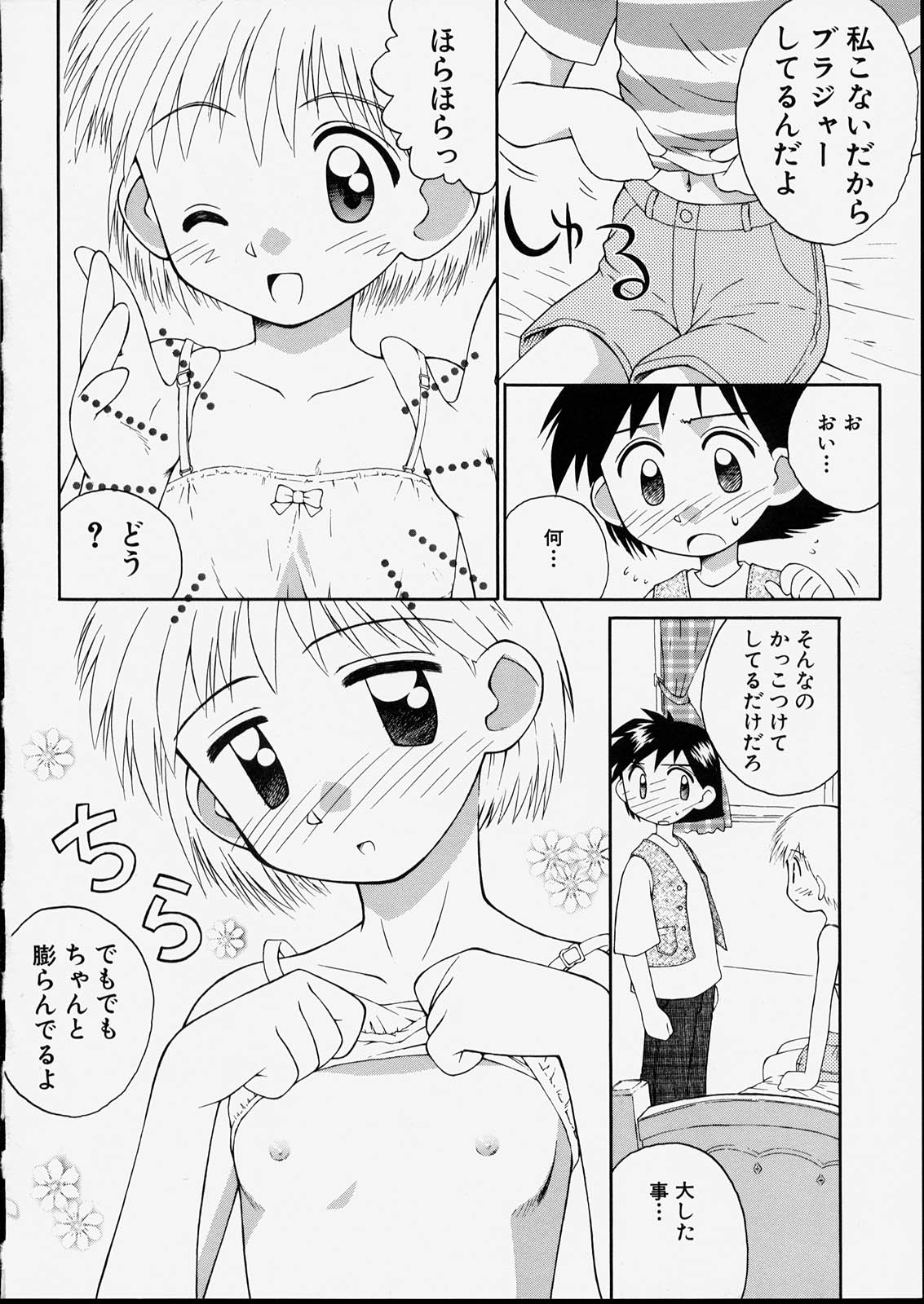 [こけこっこ★こま] 純真少女