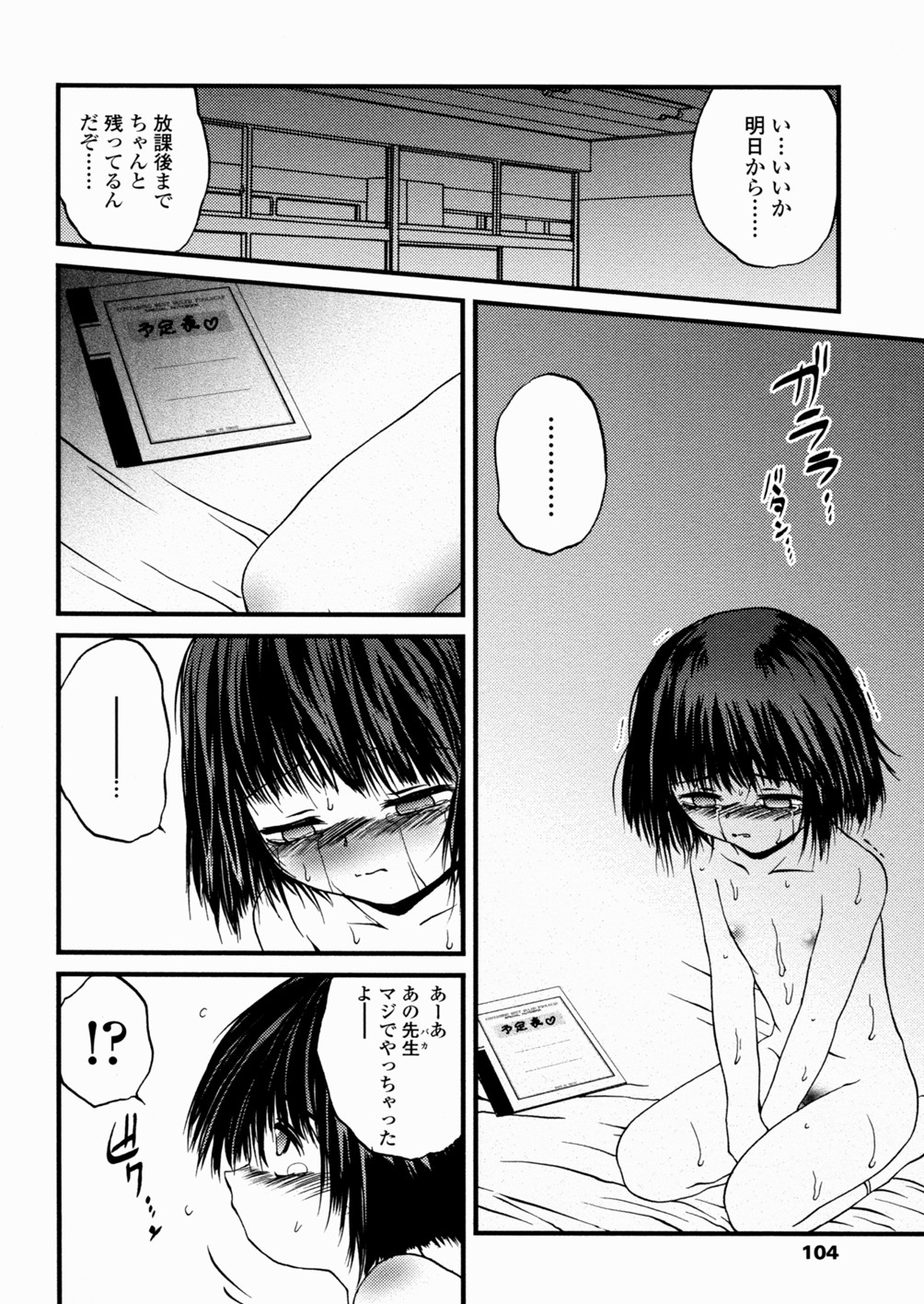 [冴樹高雄] 少女姦蔑所