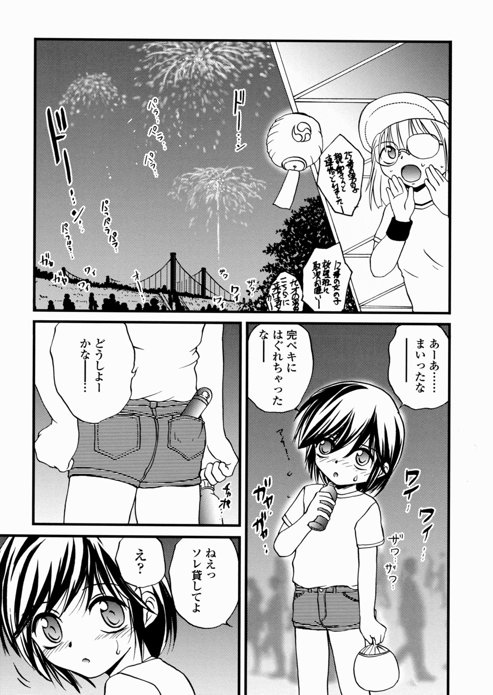 [冴樹高雄] 少女姦蔑所