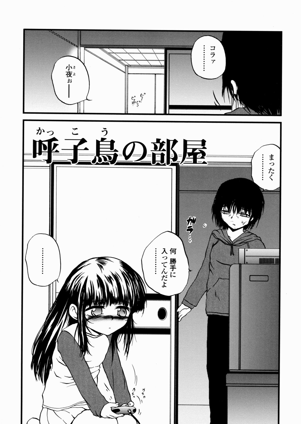 [冴樹高雄] 少女姦蔑所