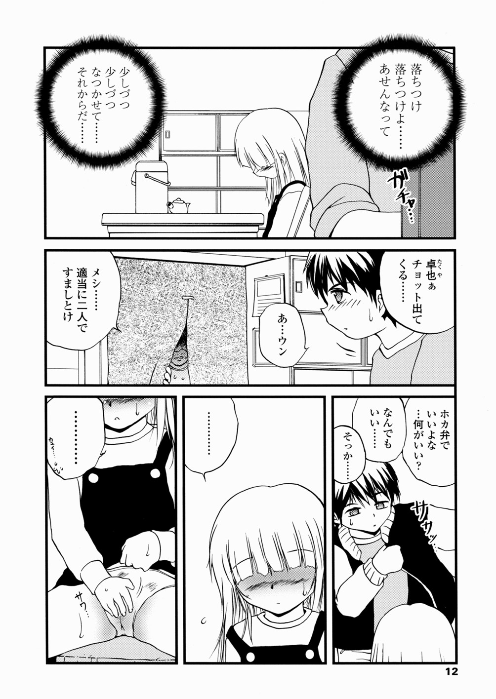 [冴樹高雄] 少女姦蔑所