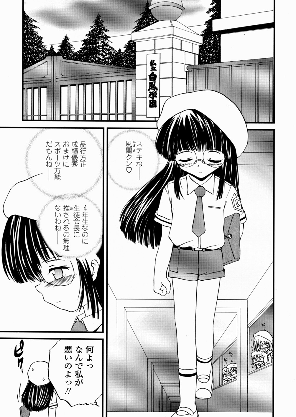 [冴樹高雄] 少女姦蔑所