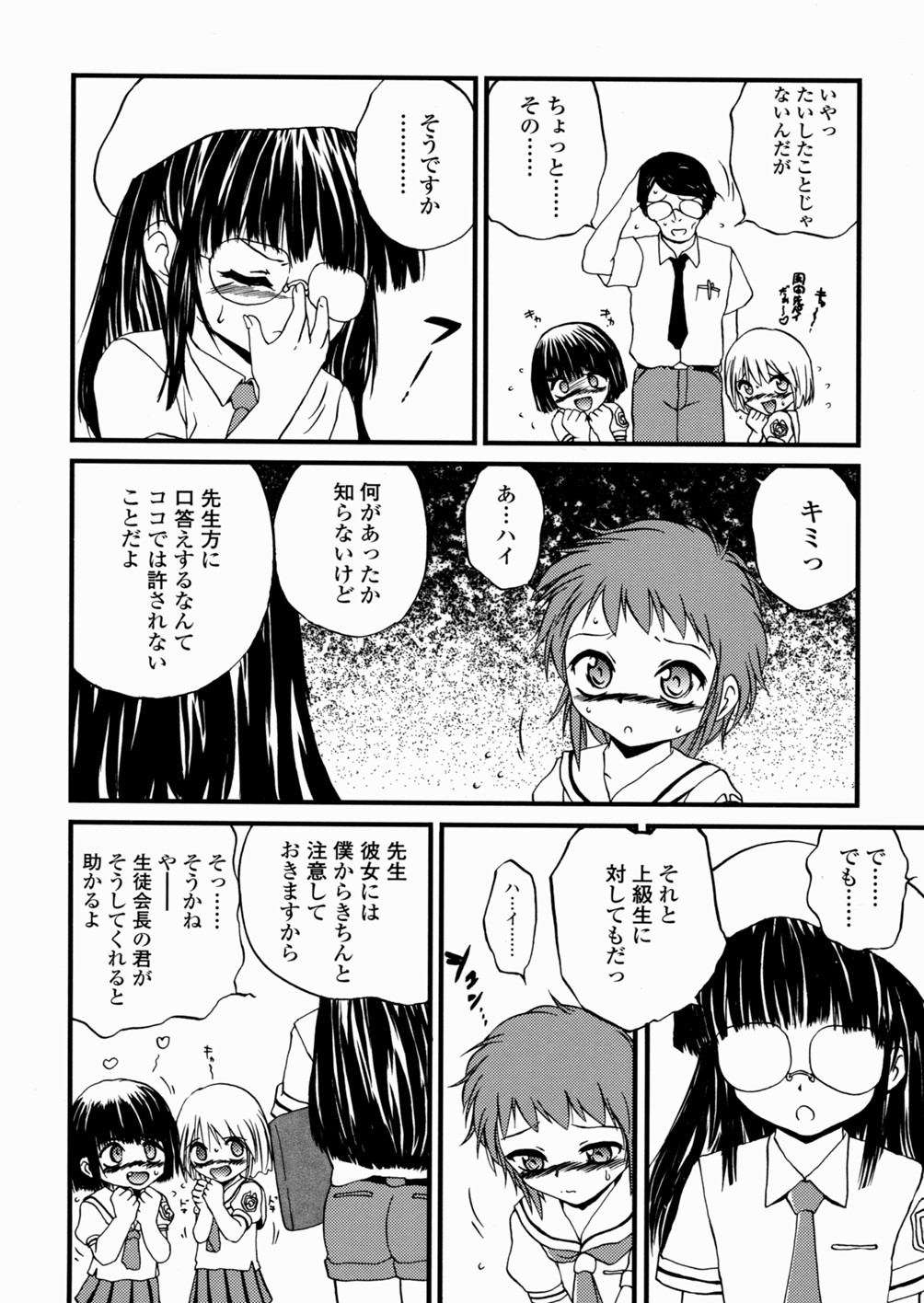[冴樹高雄] 少女姦蔑所
