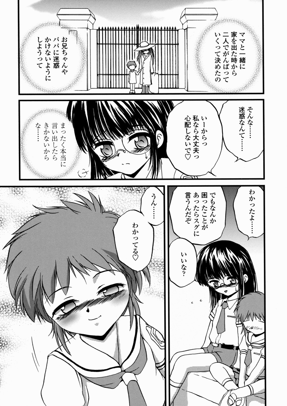 [冴樹高雄] 少女姦蔑所