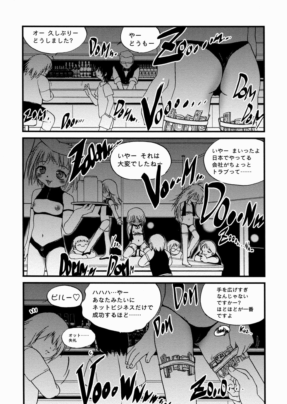 [冴樹高雄] 少女姦蔑所
