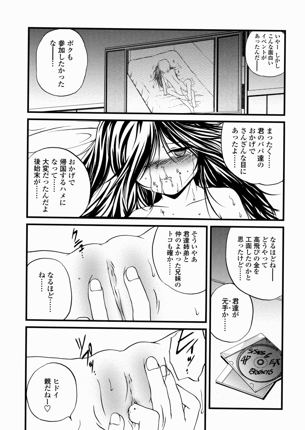 [冴樹高雄] 少女姦蔑所