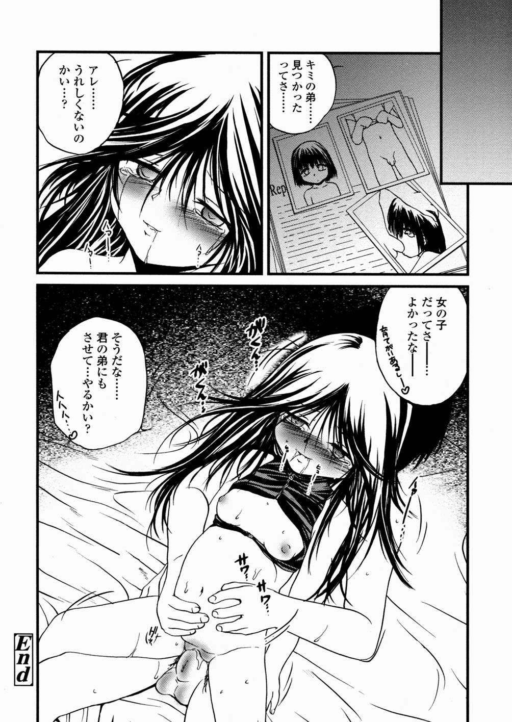[冴樹高雄] 少女姦蔑所