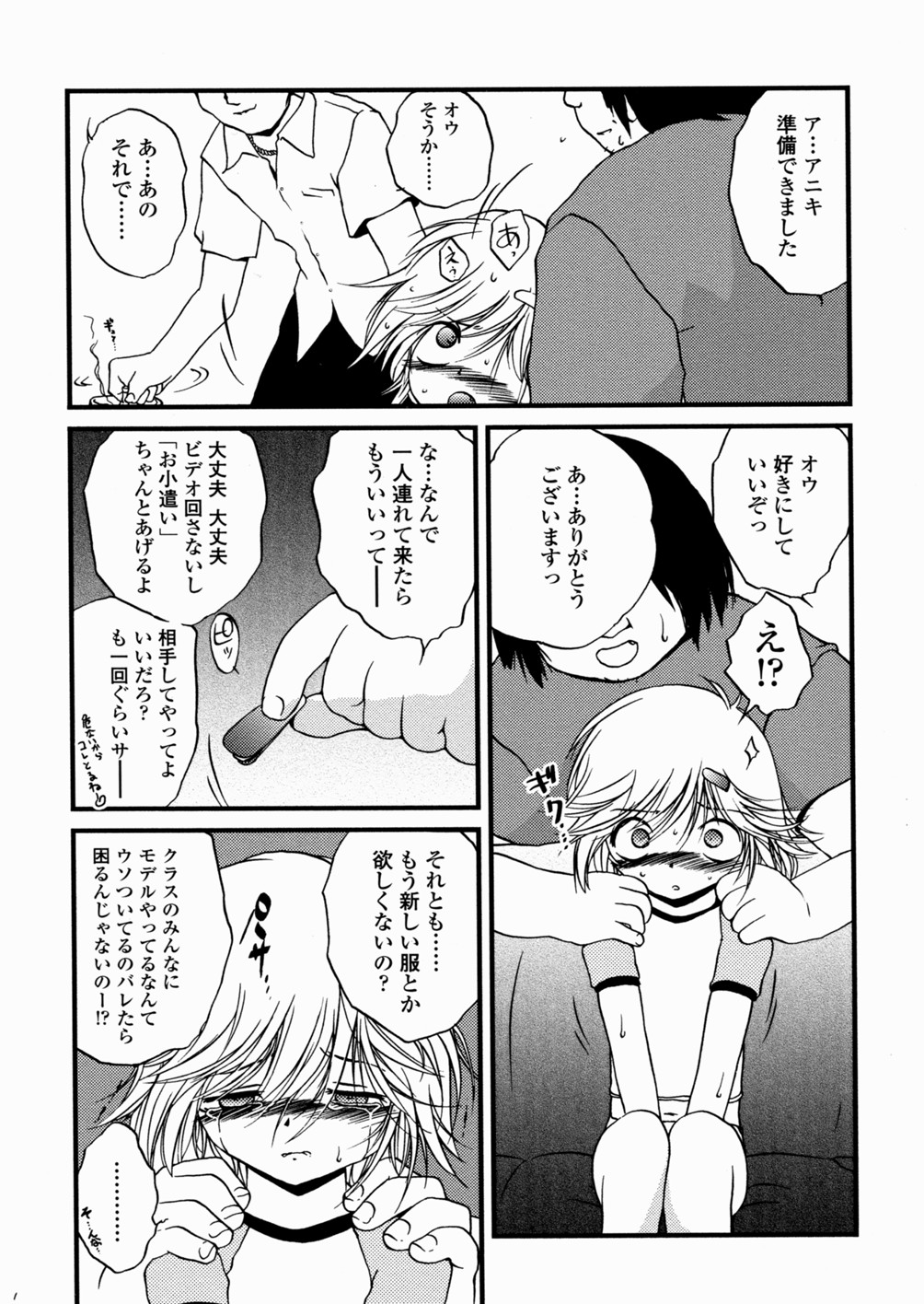 [冴樹高雄] 少女姦蔑所