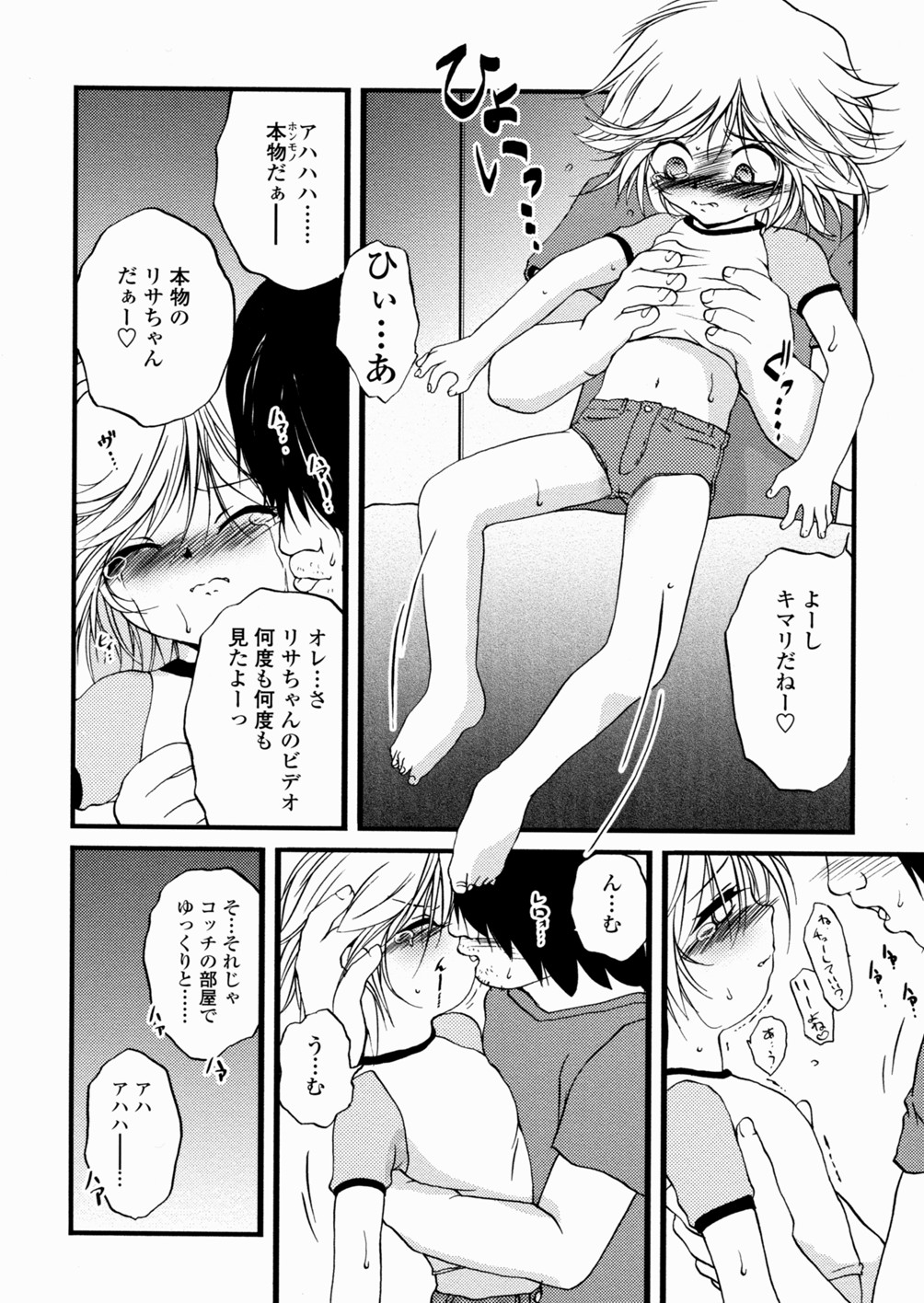 [冴樹高雄] 少女姦蔑所