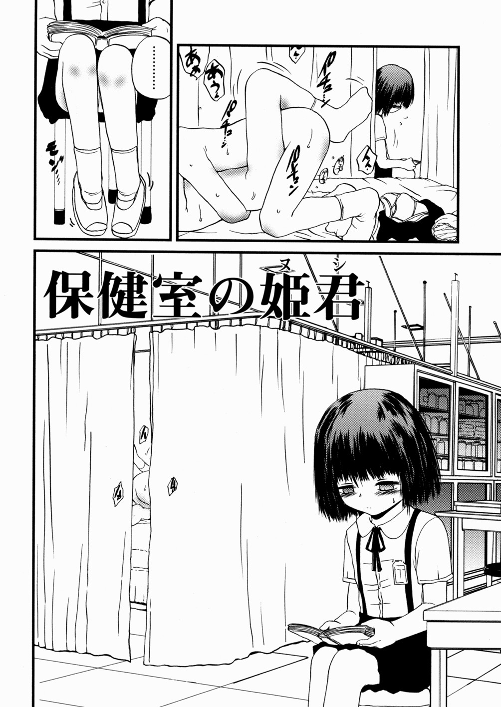 [冴樹高雄] 少女姦蔑所