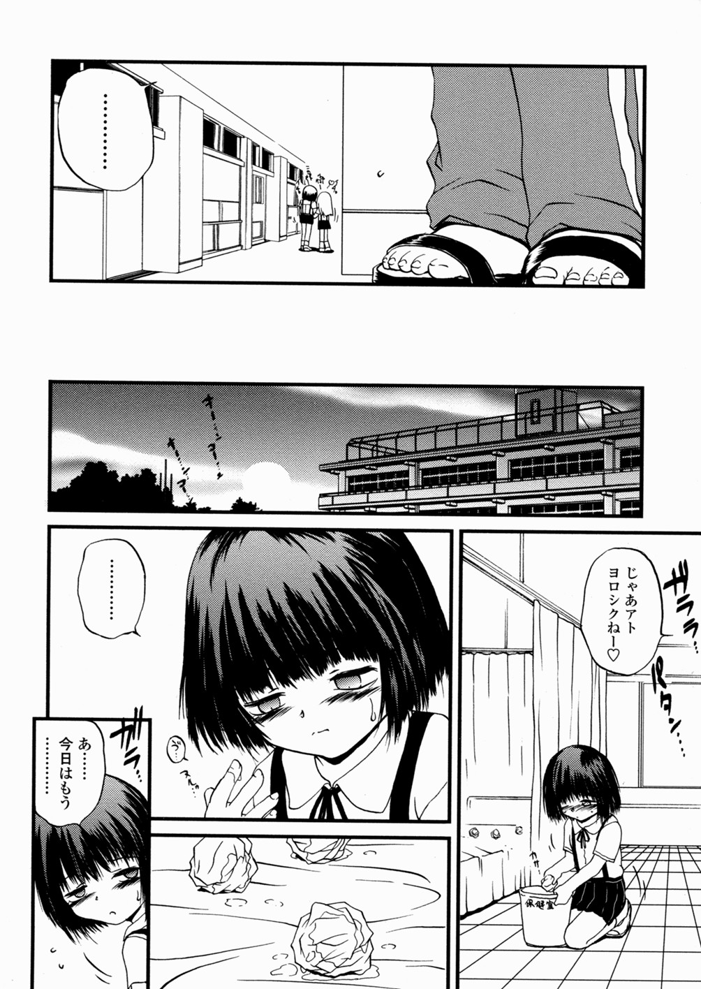 [冴樹高雄] 少女姦蔑所