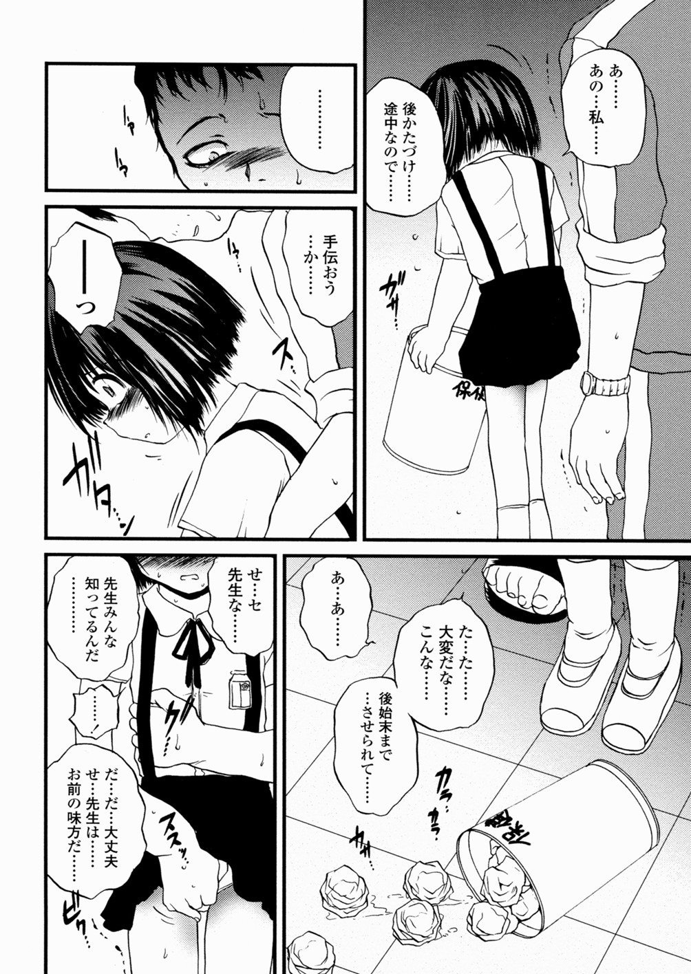 [冴樹高雄] 少女姦蔑所