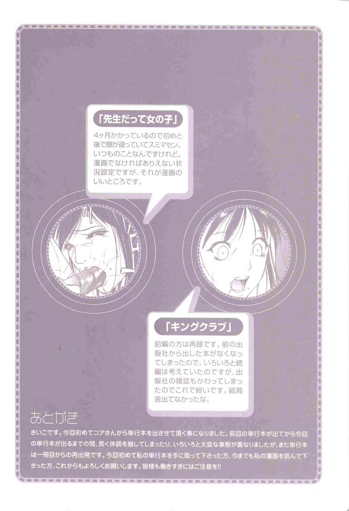 [さいこ] 極限玩具