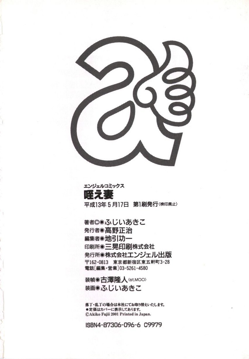 [ふじいあきこ、秋山道夫] 人妻模様 咥え妻