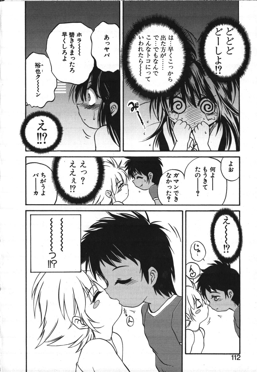 [冴樹高雄] CRIMZON HALF