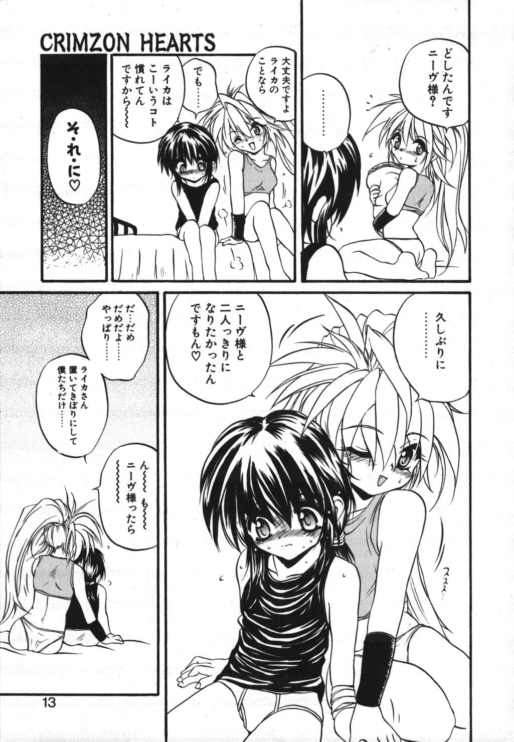 [冴樹高雄] CRIMZON HALF