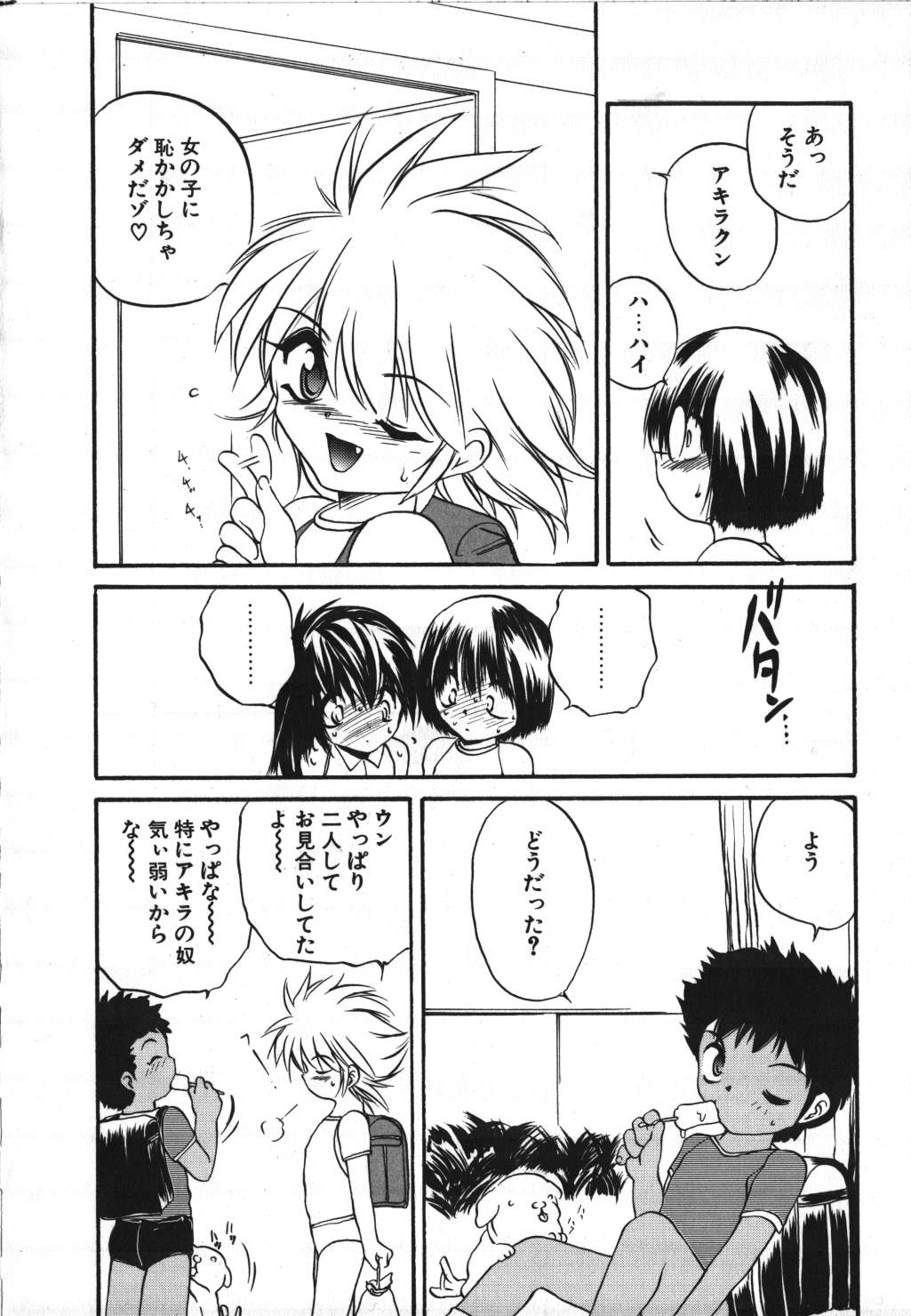 [冴樹高雄] CRIMZON HALF