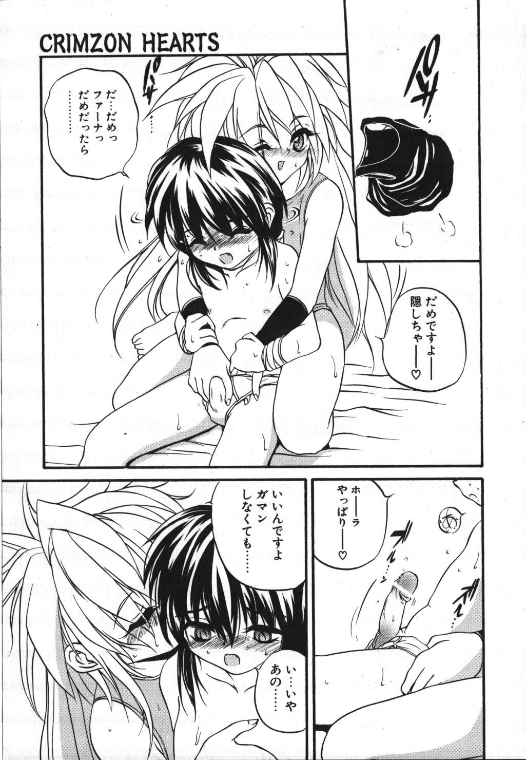 [冴樹高雄] CRIMZON HALF