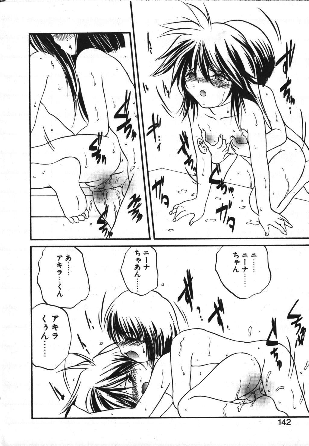 [冴樹高雄] CRIMZON HALF