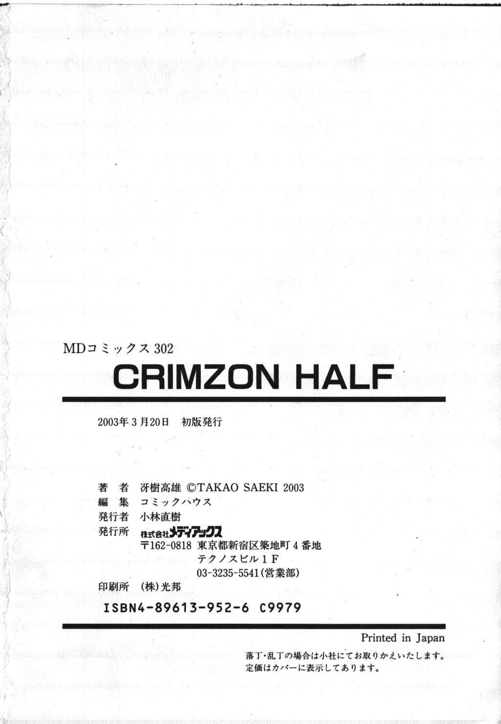 [冴樹高雄] CRIMZON HALF