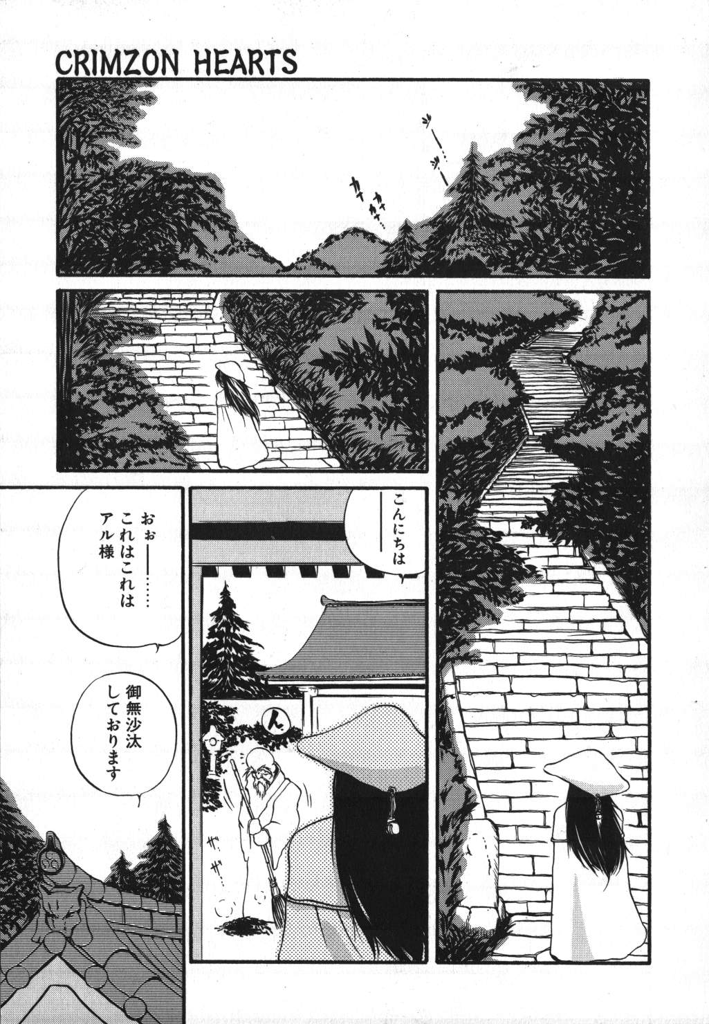 [冴樹高雄] CRIMZON HALF