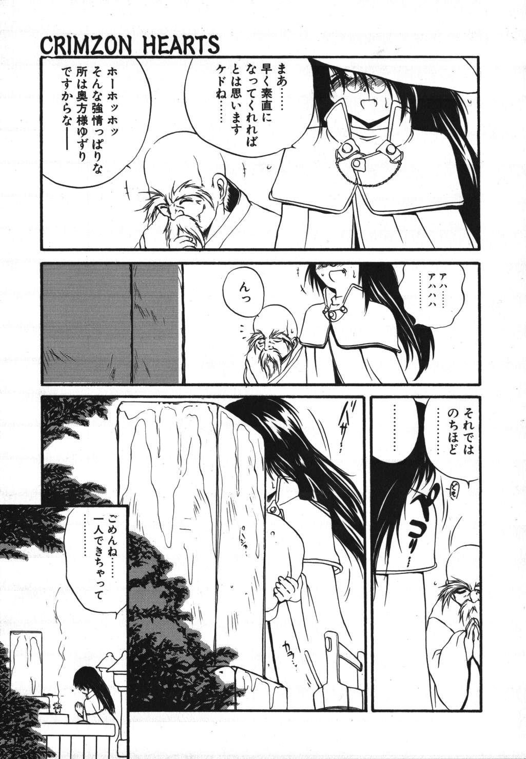 [冴樹高雄] CRIMZON HALF